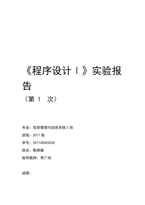 C语言实验报告模板