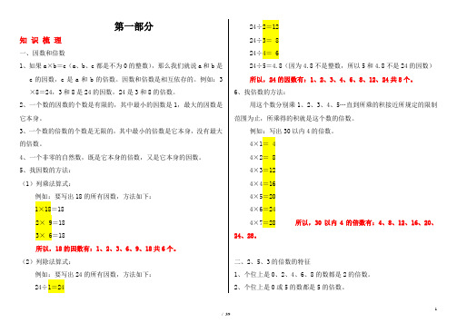 五年级下册数学同步作业