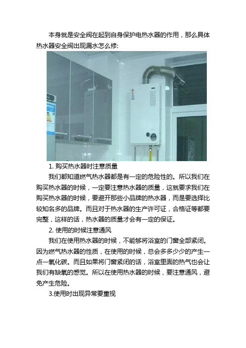 热水器安全阀漏水