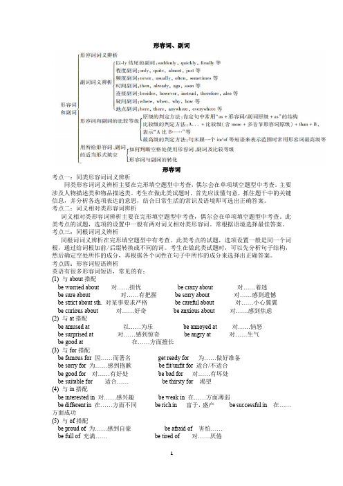 中考英语语法复习形容词、副词