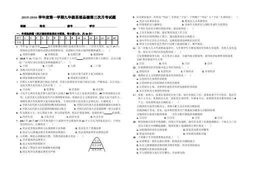 2015-2016学年度第一学期九年级思想品德第三次月考试题(含答案)