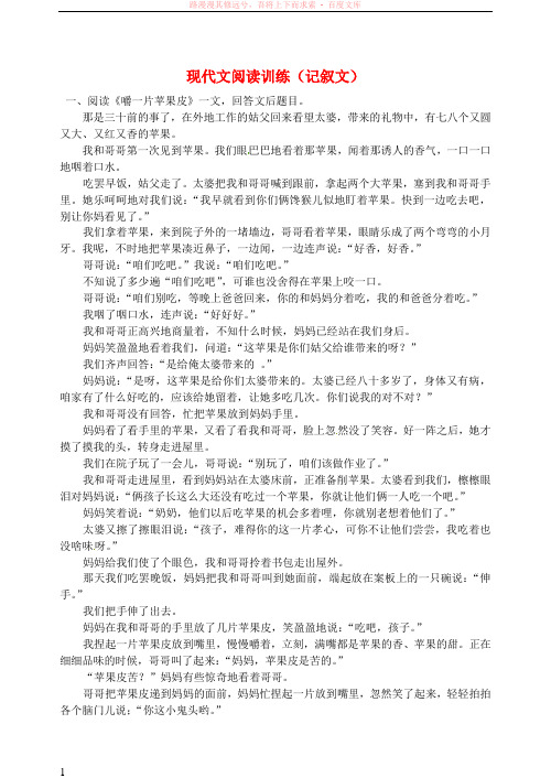 黑龙江省哈尔滨市第一零九中学中考语文阅读题复习记叙文阅读1