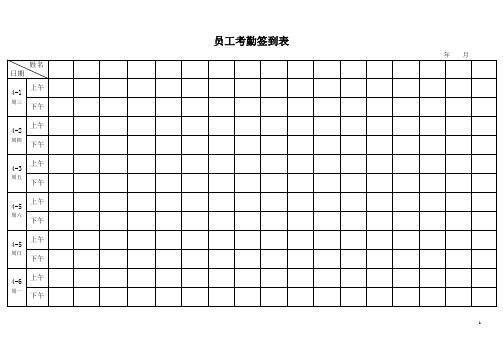 2020考勤表(上下班签到表)