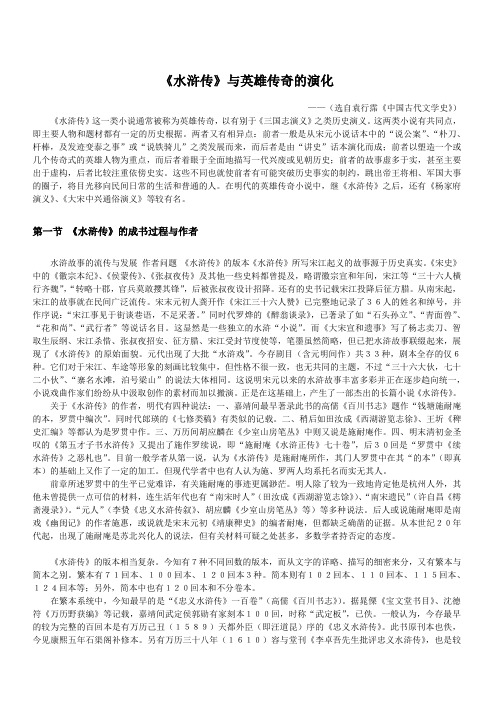部编版九年级语文上册备课素材21 水浒传
