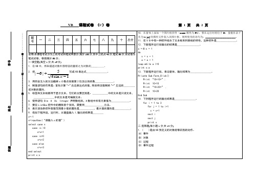 Visual Basic程序设计期末复习试题(C)含答案