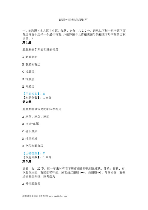 2014年泌尿外科考试试题(四)