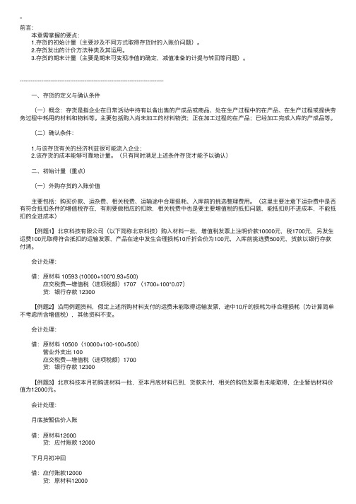 《中级会计实务》第二章存货-存货计量知识要点总结