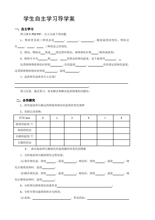 熔化和凝固导学案