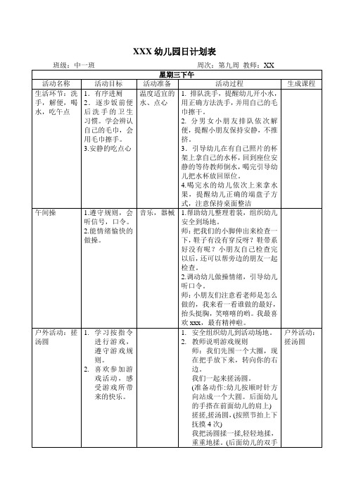 幼儿园中班第九周日计划表