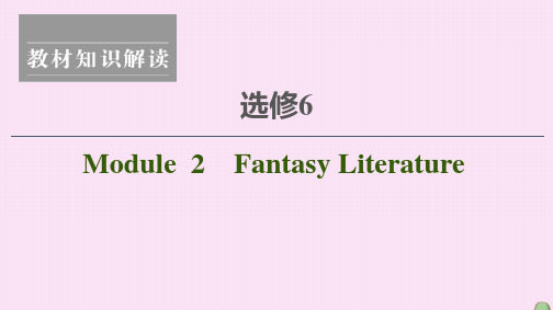 2021版高考英语一轮复习Module2FantasyLiterature课件外研版选修6