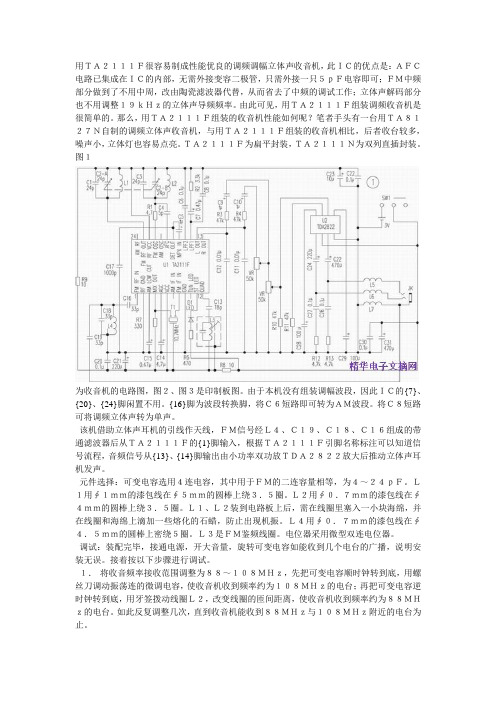 用TA2111F很容易制成性能优良的调频调幅立体声收音机