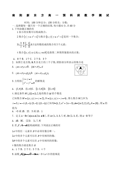 高一预科班数学测试题