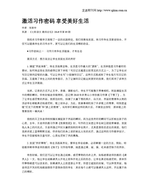 激活习作密码 享受美好生活