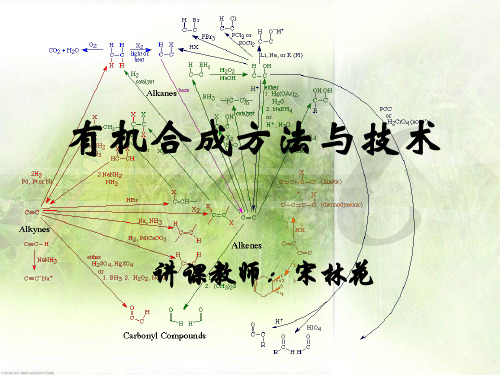 第五章 (有机合成)相转移催化剂的应用