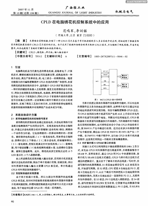 CPLD在电脑绣花机控制系统中的应用