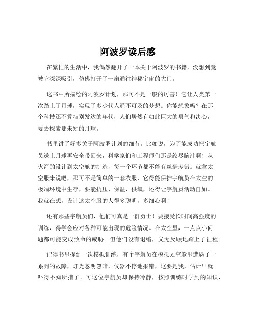 阿波罗读后感