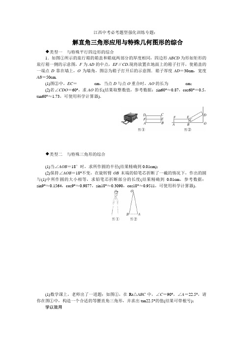 江西中考必考题型强化训练专题：解直角三角形应用与特殊几何图形的综合