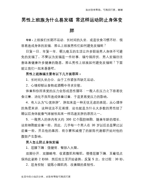 男性上班族为什么易发福 常这样运动防止身体变胖