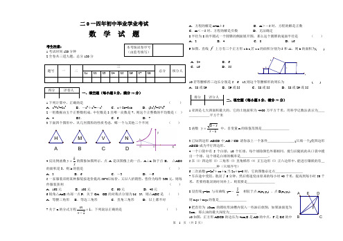 2014年中考数学试题及答案