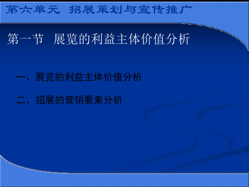 会展招展策划与宣传推广方案