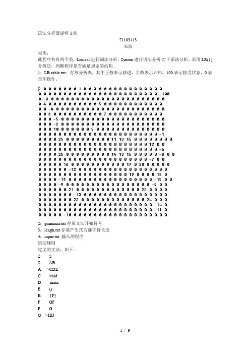 语法分析器说明文档[001]