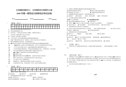 劳动力转移培训考试试卷-1