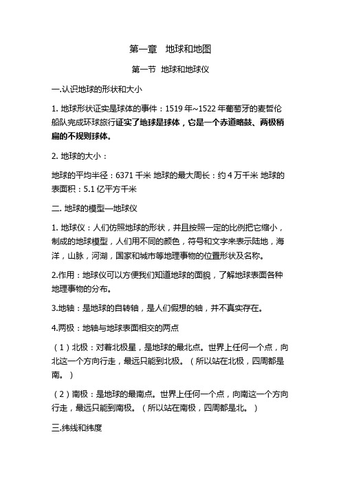 人教版地理七年级上册思维导图快速记忆PPT课件第1章 地球和地图