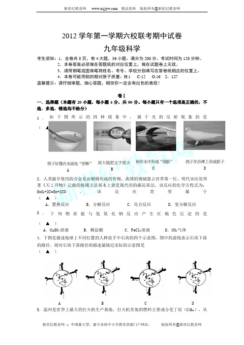 城关中学2012年九年级(上)科学期中检测试卷(1.1-3.2)