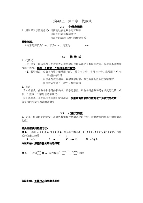 苏教版七年级上 数学第二章 代数式