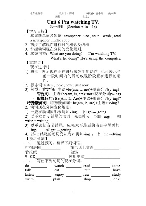 新目标七年级英语下册unit6导学案