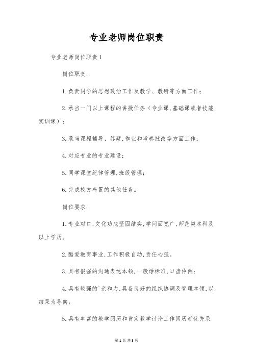 专业老师岗位职责