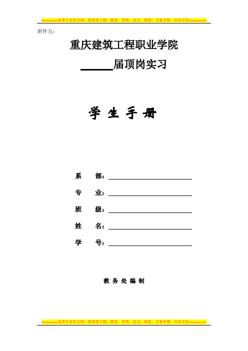 建筑工程系成教11实习手册