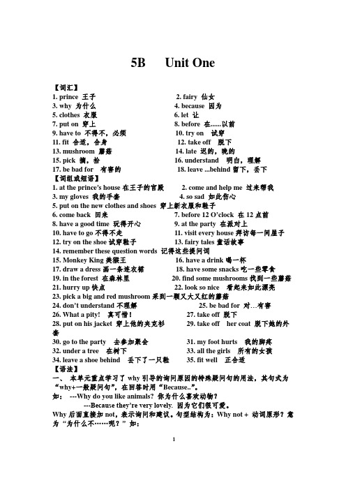 【译林版】5B Unit1(知识点梳理+单元习题练习- 附有讲解答案 )