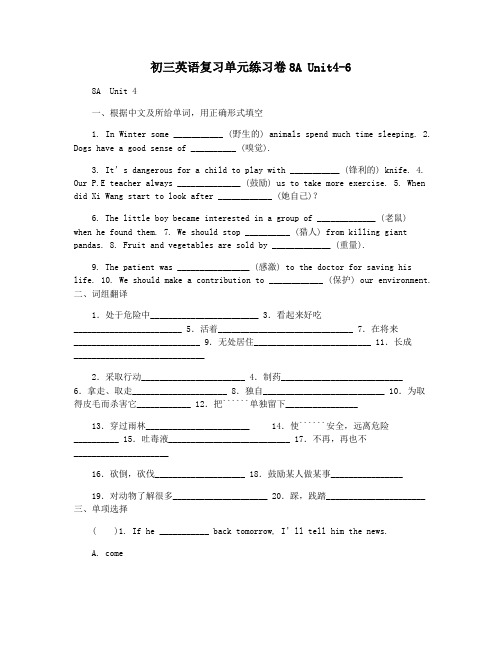 初三英语复习单元练习卷8A Unit4-6