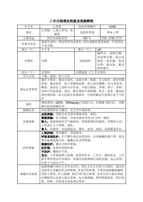 中低毒农药危险特性表讲解