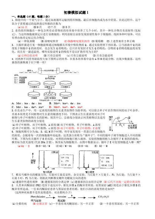 初赛模拟试题1