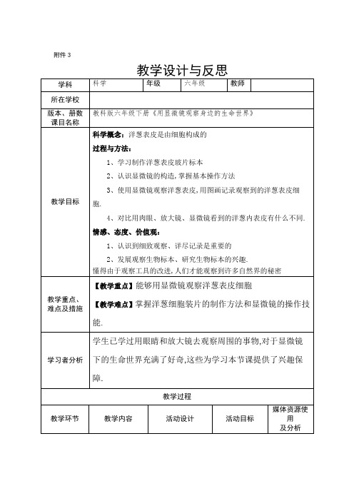 五年级下册科学教案-2 用显微镜观察--用显微镜观察身边的生命世界｜粤教版 (1)