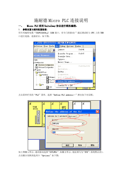 施耐德MicroPLC连接