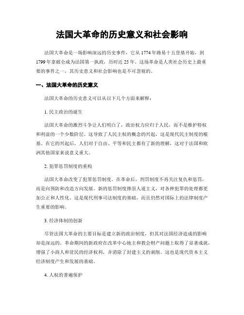 法国大革命的历史意义和社会影响