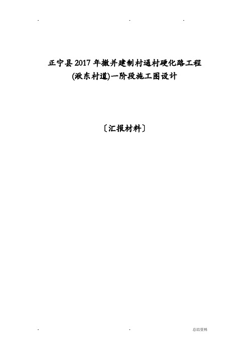 湫东村施工图汇报材料