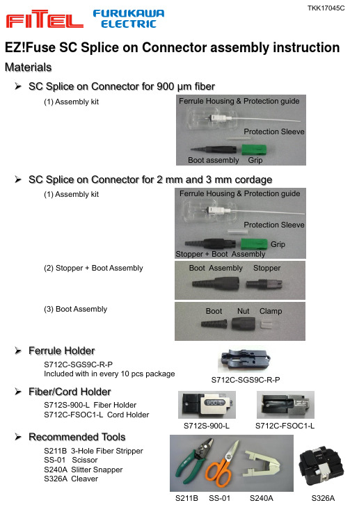 EZ!Fuse SC Splice on Connector 产品说明书