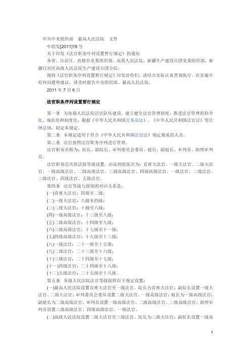 中共中央组织部最高人民法院文件