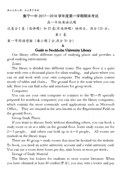 内蒙古集宁一中西区2017—2018学年高一上学期期末考试英语试卷含答案