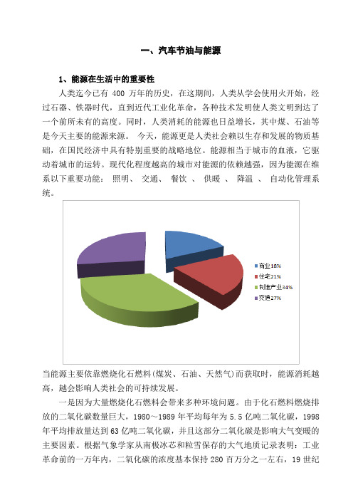 汽车节油最有效的方法研究探讨 精品