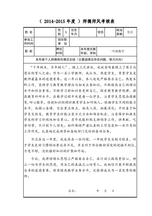 师德师风考核表