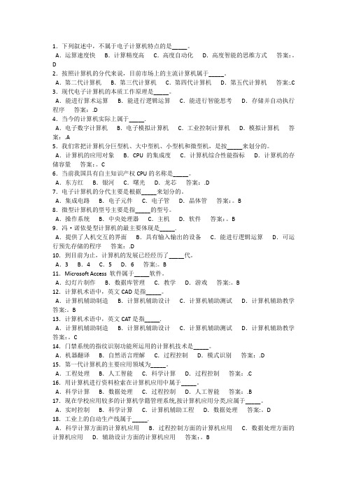 计算机基础知识选择题500个