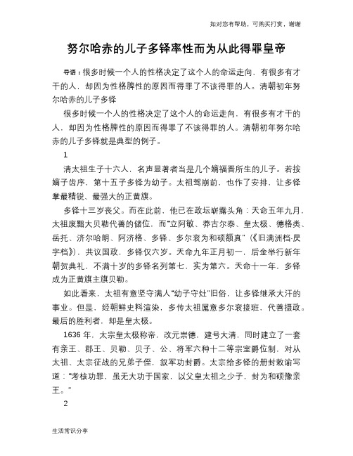 历史趣谈：努尔哈赤的儿子多铎率性而为从此得罪皇帝