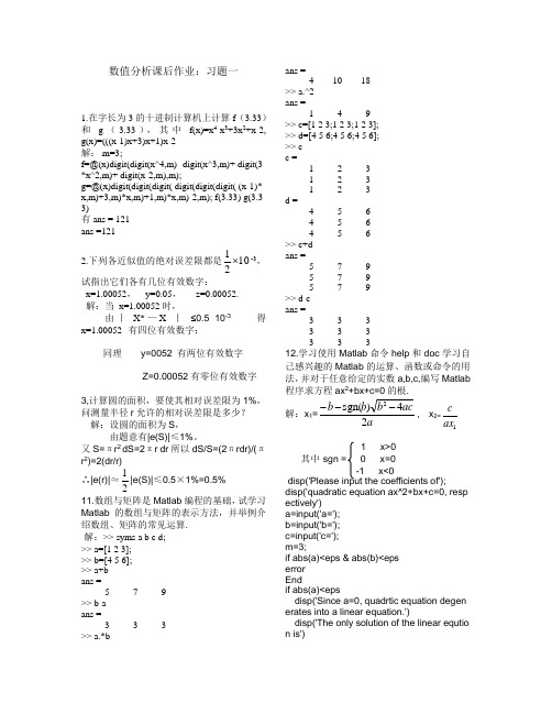 数值分析作业