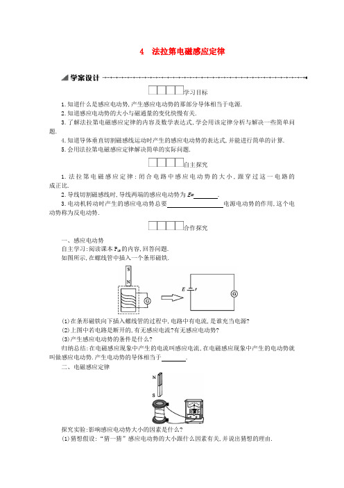 2019-2020学年高中物理 4.4 法拉第电磁感应定律学案(含解析)新人教版选修3-2