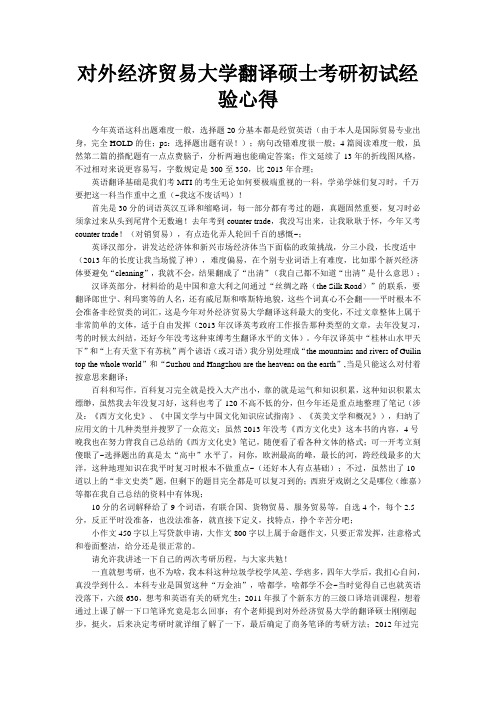 对外经济贸易大学翻译硕士考研初试经验心得